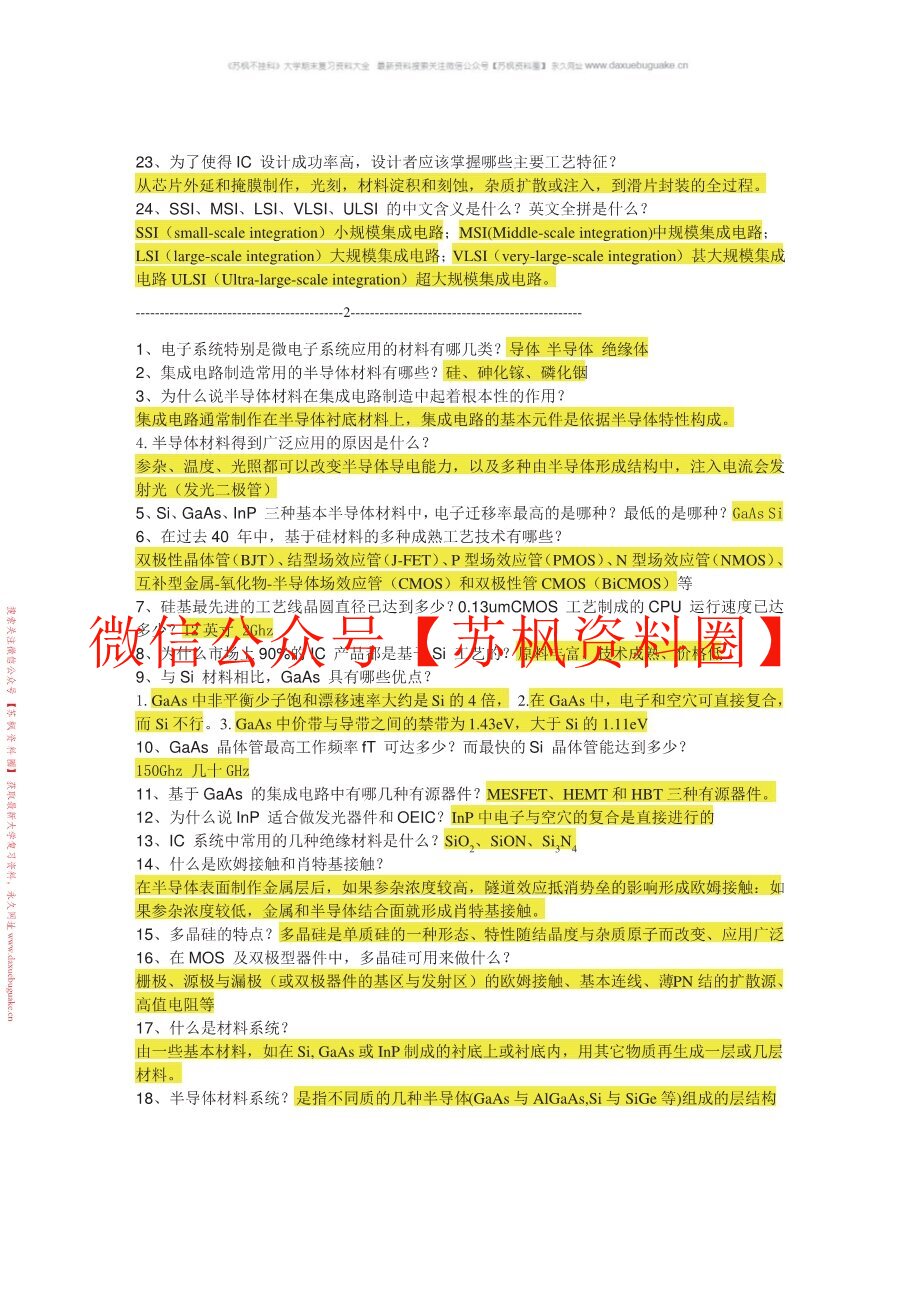 集成电路制造技术